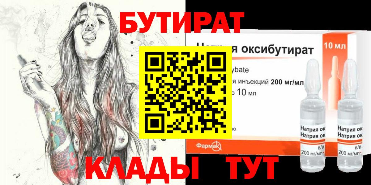 БУТИРАТ BDO Химки
