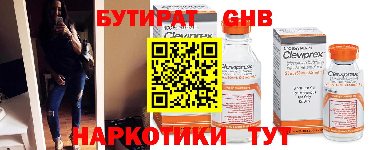 Бутират 99%  БУТИРАТ  Химки  Вход с VPN 